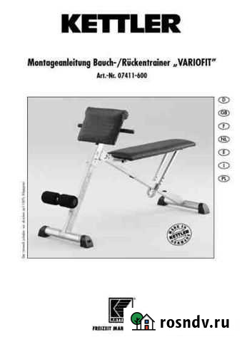 Многофункциональная доска Kettler Variofit Симферополь - изображение 1