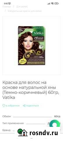 Хна для волос. Натуральный краситель Калининград - изображение 1