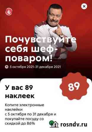Наклейки пятерочка Ростов-на-Дону