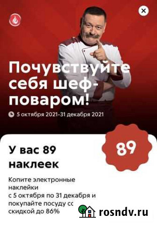 Наклейки пятерочка Ростов-на-Дону - изображение 1