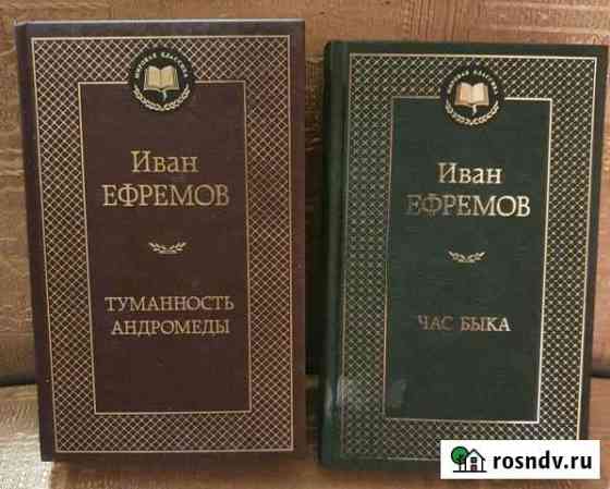 Иван Ефремов - Туманность Андромеды. Час быка Воркута