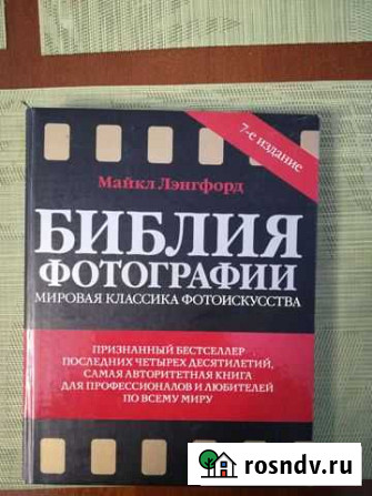 Книги по фотографии Бор - изображение 1