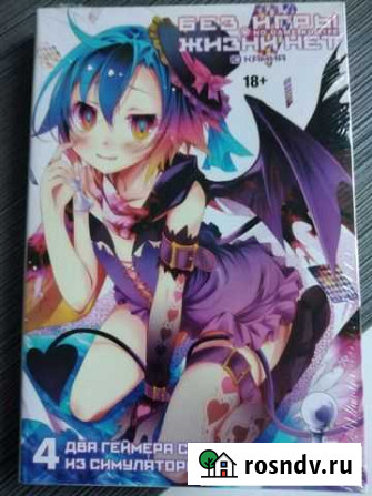 Ранобэ No game no life 4 том Ухта - изображение 1