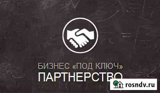Открою бизнес под ключ Симферополь