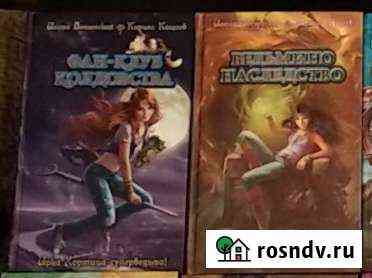 Фантастика и фэнтези. Книги на продажу Приозерск