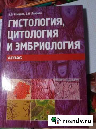 Гистология,цитология и эмбриология Гемонова Нижний Тагил - изображение 1