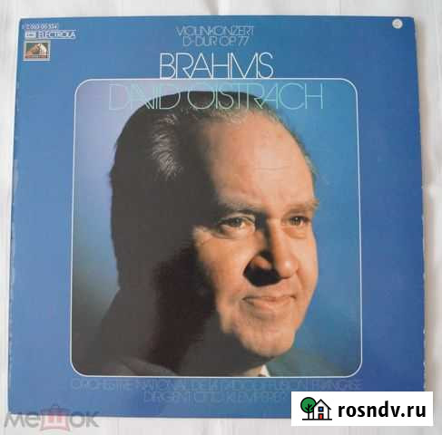 Brahms, David Oistrach Красноармейск - изображение 1