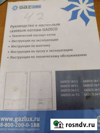 Газовый котел Волжск - изображение 1