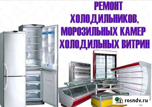 Ремонт холодильников Ульяновск - изображение 1