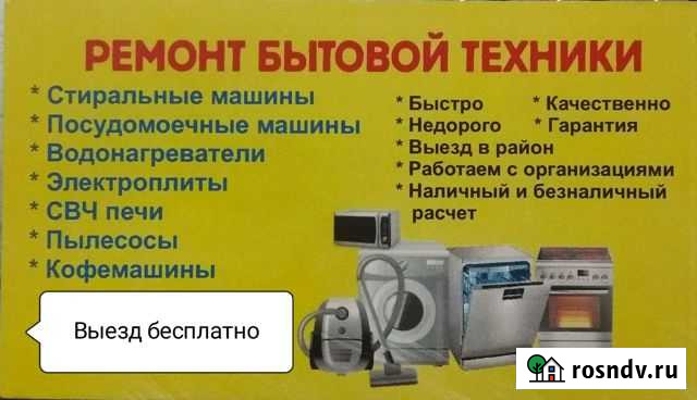 Ремонт бытовой техники Прокопьевск - изображение 1