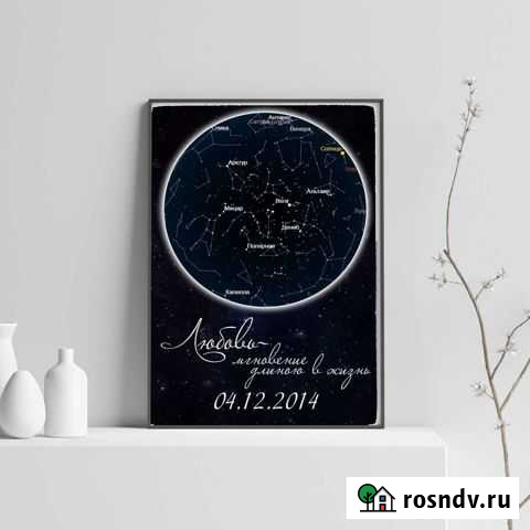 Постер. Звёздное небо Курск - изображение 1