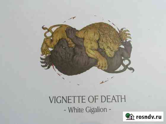 Vignette of Death: White Gigalion Екатеринбург