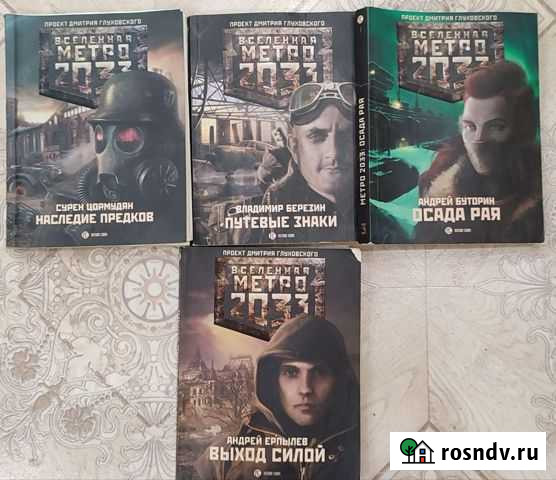 Книги серии Метро Мончегорск - изображение 1