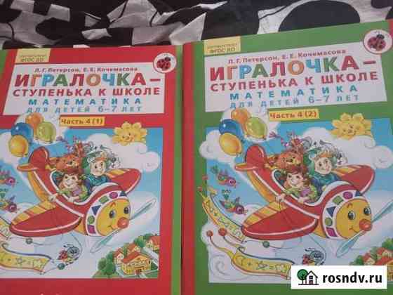 Рабочие тетради для подготовки к школе Чита
