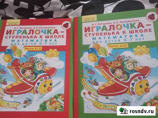 Рабочие тетради для подготовки к школе Чита - изображение 1