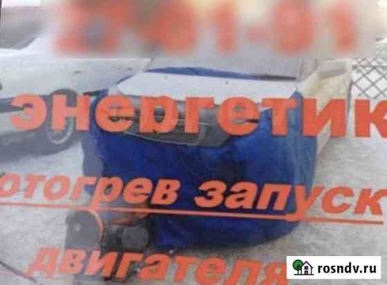 Отогрев авто в Братске энергетик Братск