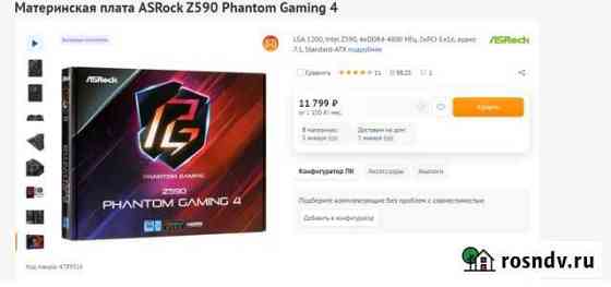 Z590 phantom gaming 4 Котельники