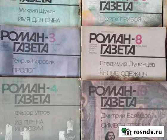 Роман газета 1988,1989,1990,1991,1992 год - подпис Краснодар