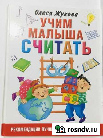 Книга для обучения счету малышей Череповец - изображение 1