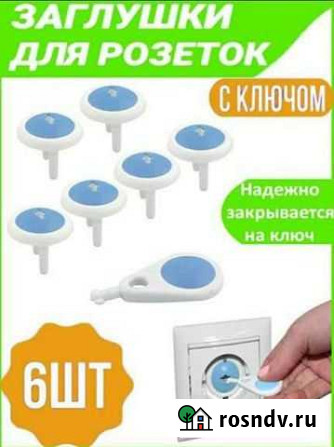 Заглушки для розеток Астрахань - изображение 1