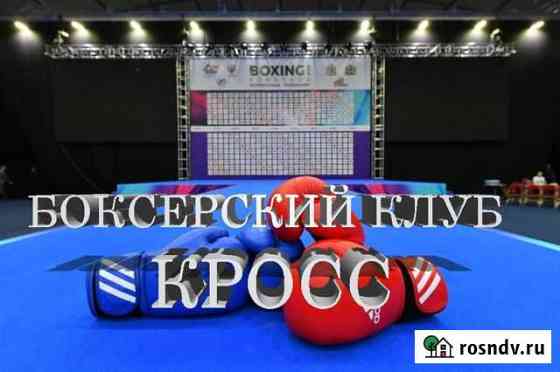 Тренер по боксу Самара