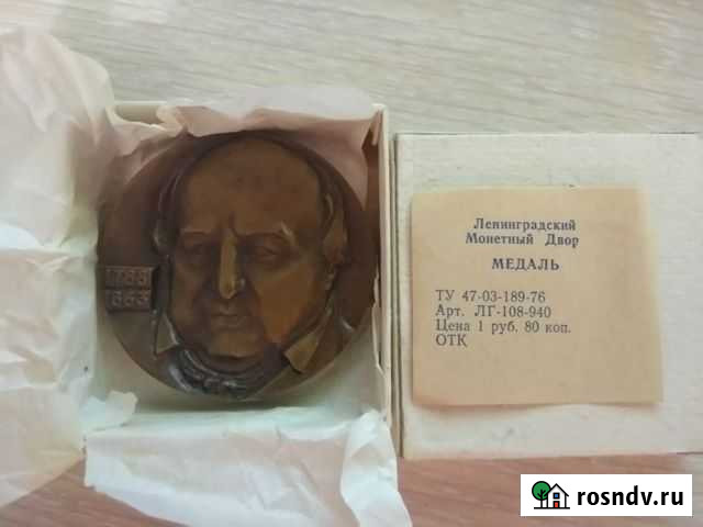 Памятная медаль посвященная М.С. Щепкину Чебоксары - изображение 1