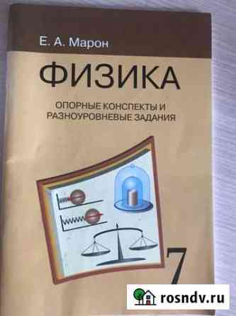 Физика опорные конспекты и разноуровневые задания Великие Луки