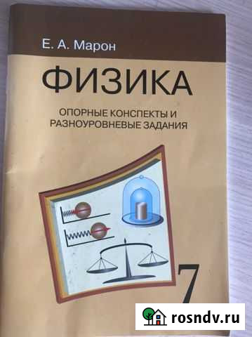 Физика опорные конспекты и разноуровневые задания Великие Луки - изображение 1