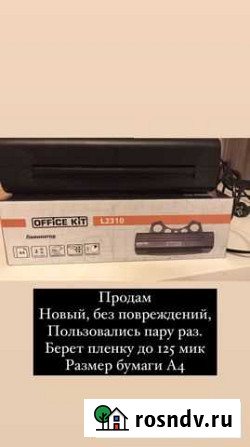Ламинатор a4 Лузино - изображение 1