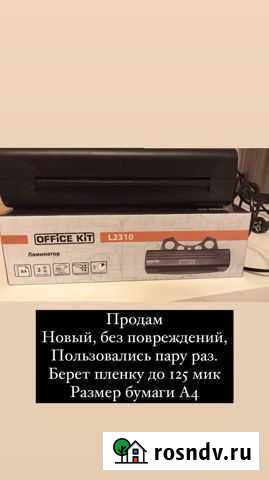 Ламинатор a4 Лузино - изображение 1