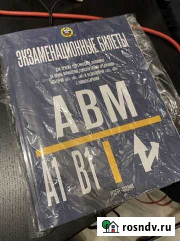 Экзаменационные билеты пдд 2021 по категориям A, B Мурино - изображение 1