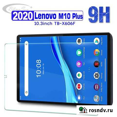 Защитное стекло для планшета Lenovo Киров - изображение 1