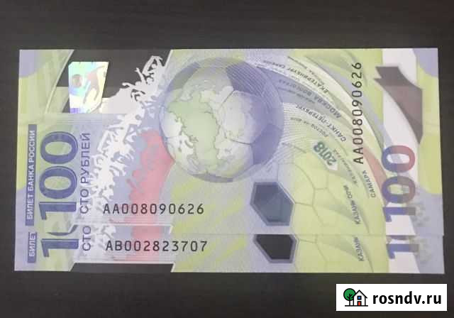 100 рублей Фифа 2018 год Великий Новгород - изображение 1