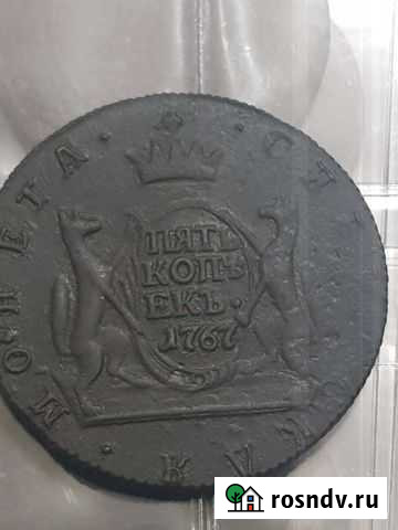Сибирь 5 копеек 1767 км Крымск - изображение 1