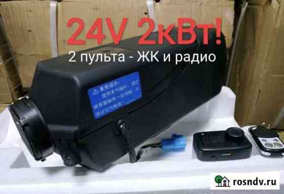 Автономный отопитель Тюмень