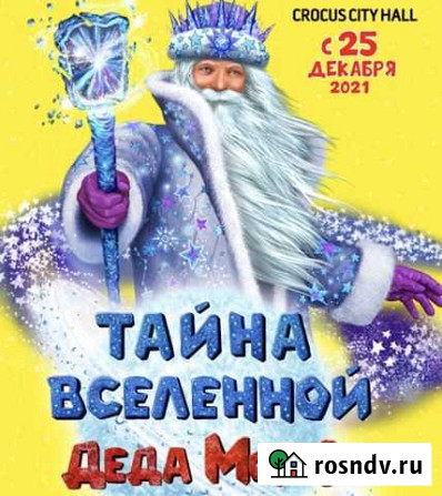 Елка в Крокус Сити Вип Партер 29.12 Химки - изображение 1