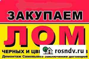 Металлолом.Вывоз.Резка.Быстро, а главное честно Каменск-Шахтинский