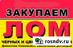 Металлолом.Вывоз.Резка.Быстро, а главное честно Каменск-Шахтинский - изображение 1