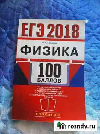 Егэ 2018 Физика Муром