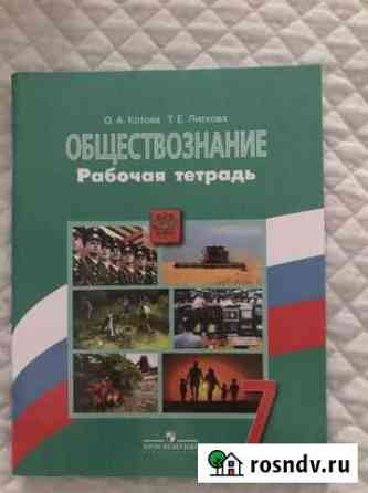 Рабочая тетрадь Улан-Удэ