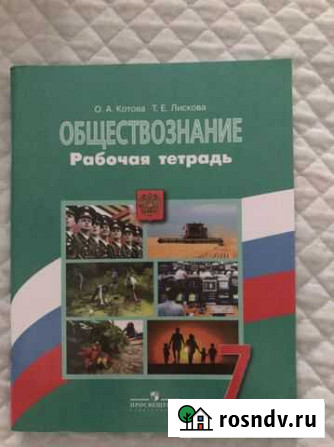 Рабочая тетрадь Улан-Удэ - изображение 1