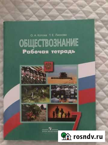 Рабочая тетрадь Улан-Удэ - изображение 1