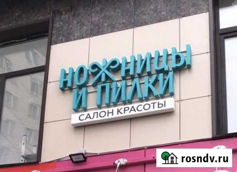 Вакансия парикмахер Никольское - изображение 1