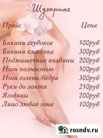 Шугаринг и воск Кострома