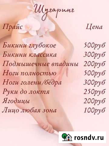 Шугаринг и воск Кострома - изображение 1