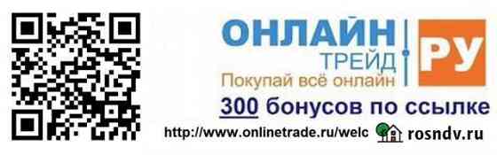 Бонусы в подарок на скидку бесплатно в OnLineTrade Ульяновск