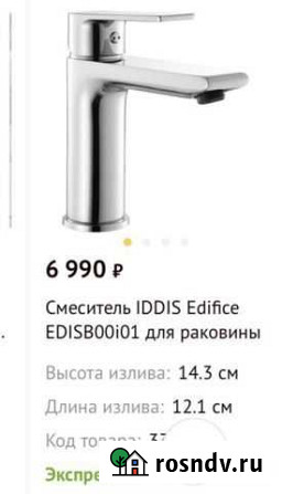 Смеситель Обнинск - изображение 1