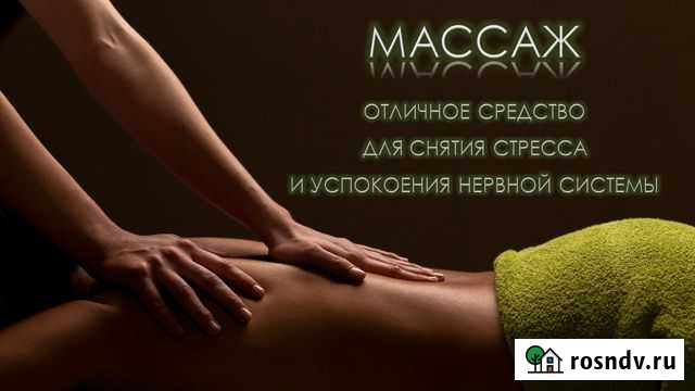 Массаж спины с выездом на дом Набережные Челны - изображение 1