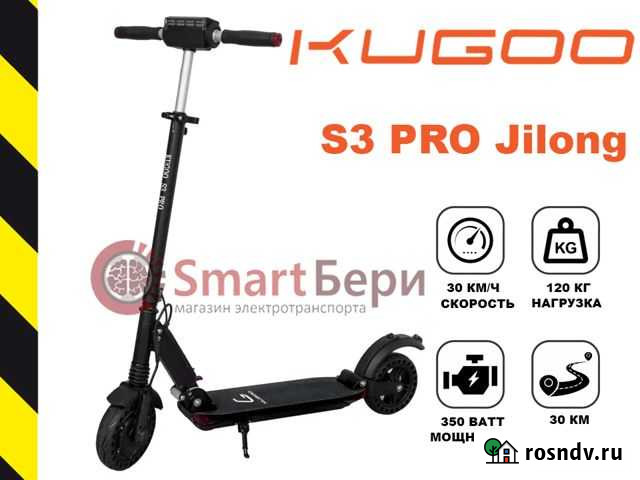 Электросамокат Kugoo S3 Pro Jilong Чёрный Белгород - изображение 1