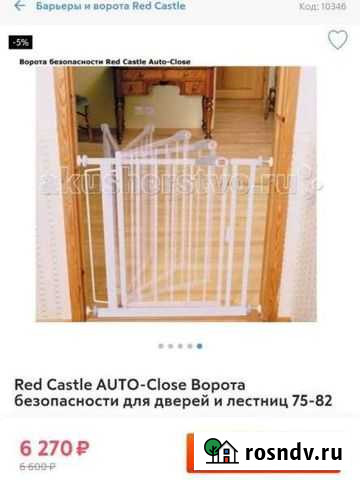 Ворота безопасности на лестницу, двери 68.5-75.5 Владимир - изображение 1